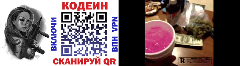 где продают Безенчук Codein Purple Drank